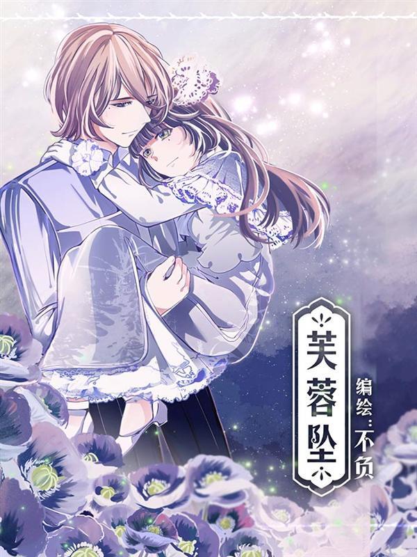 芙蓉坠 [db:作者] 漫画封面