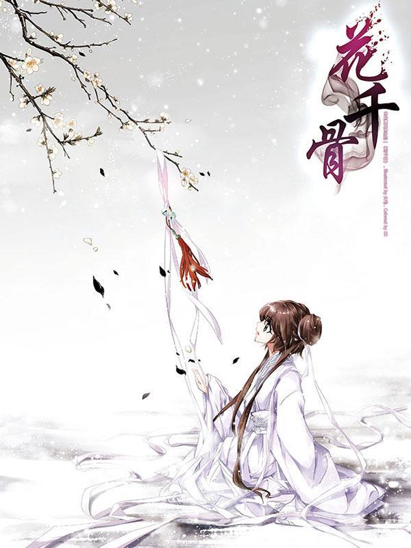 花千骨 [db:作者] 漫画封面