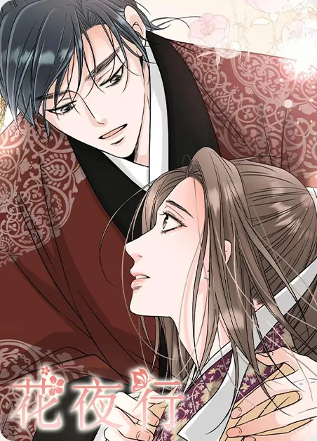 花夜行 [db:作者] 漫画封面