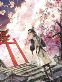 花朝记·枯木春 [db:作者] 漫画封面