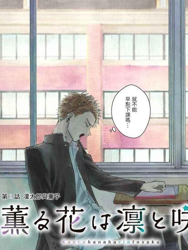 花薰凛然 [db:作者] 漫画封面