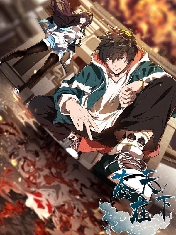 苍天在下 [db:作者] 漫画封面