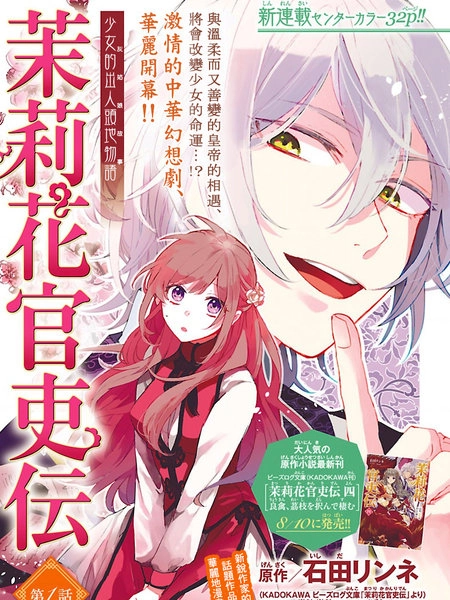 茉莉花官吏传 [db:作者] 漫画封面