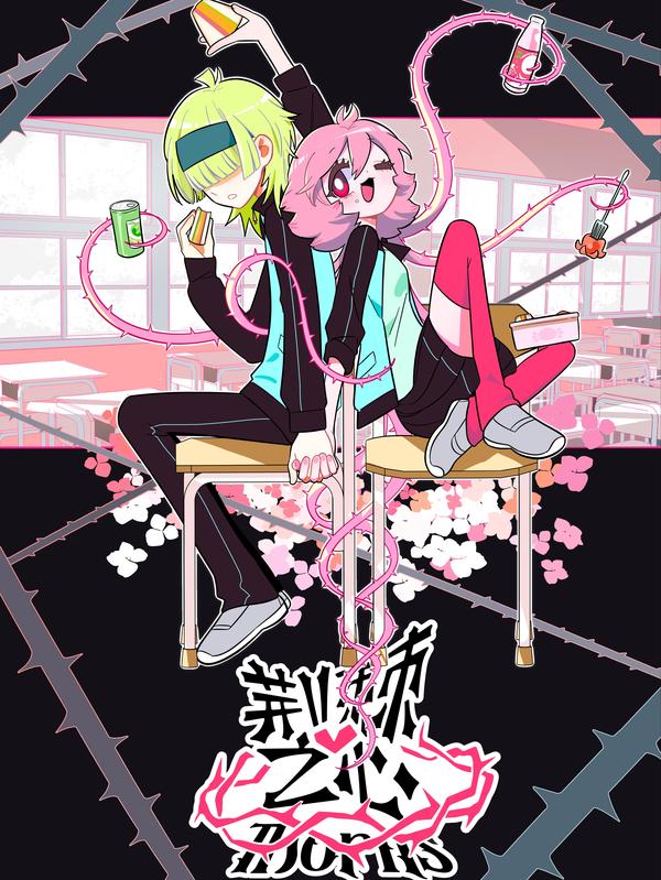 荆棘之心 [db:作者] 漫画封面