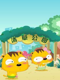 草草猫的梦想城堡 [db:作者] 漫画封面