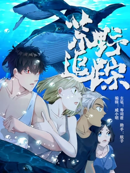 荒野追踪 [db:作者] 漫画封面