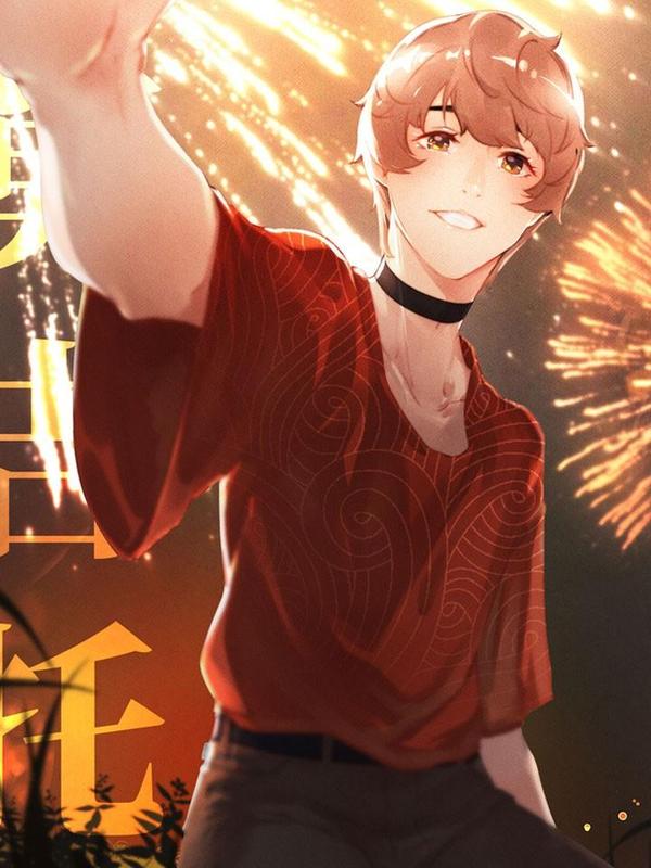 莫吉托情人 [db:作者] 漫画封面