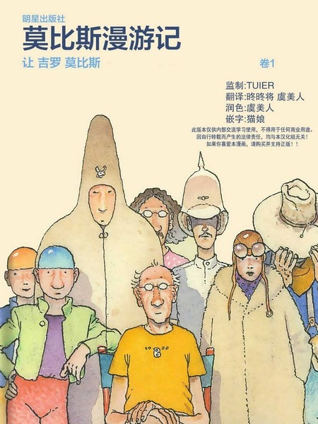 莫比斯漫游记 [db:作者] 漫画封面