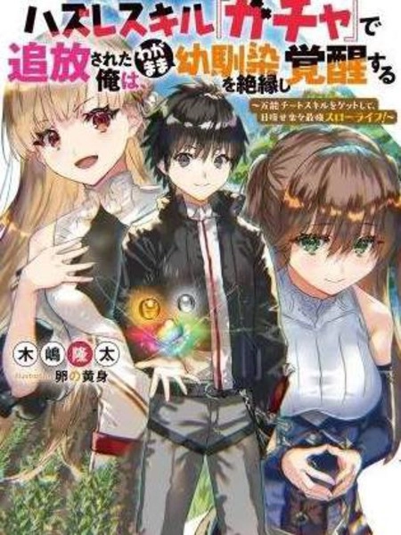 获得bug技能“扭蛋”的我开启外挂人生 [db:作者] 漫画封面