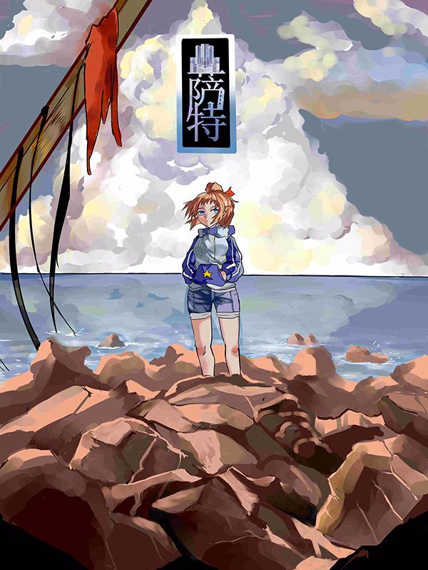 萨特 [db:作者] 漫画封面