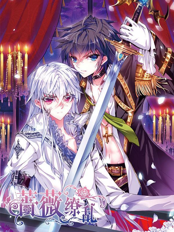 蔷薇缭乱 [db:作者] 漫画封面