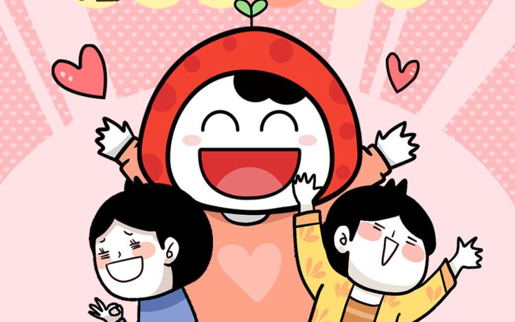 蘑咕君的日常 蘑菇大王就是我 漫画封面