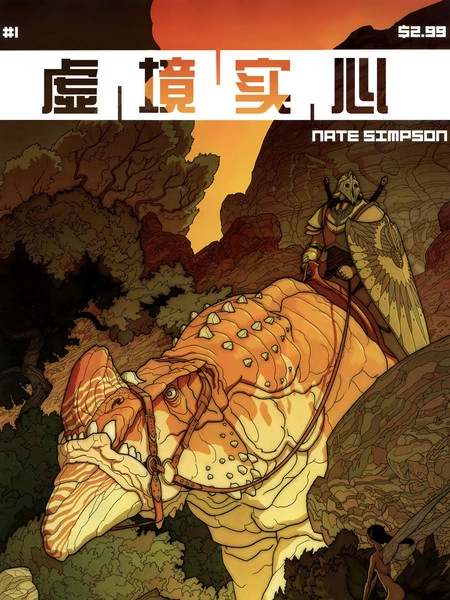 虚境实心 [db:作者] 漫画封面