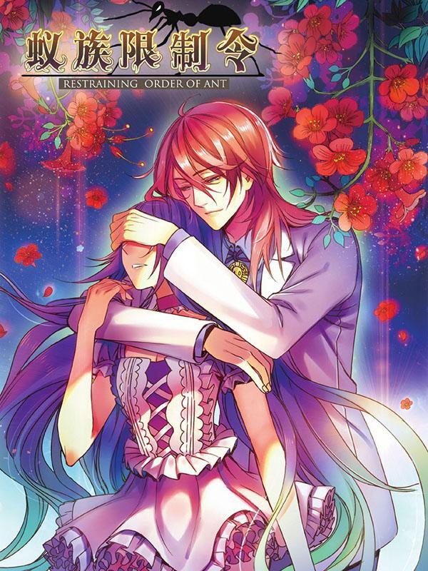 蚁族限制令 [db:作者] 漫画封面