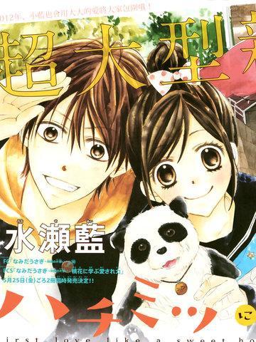 蜂蜜初恋 [db:作者] 漫画封面