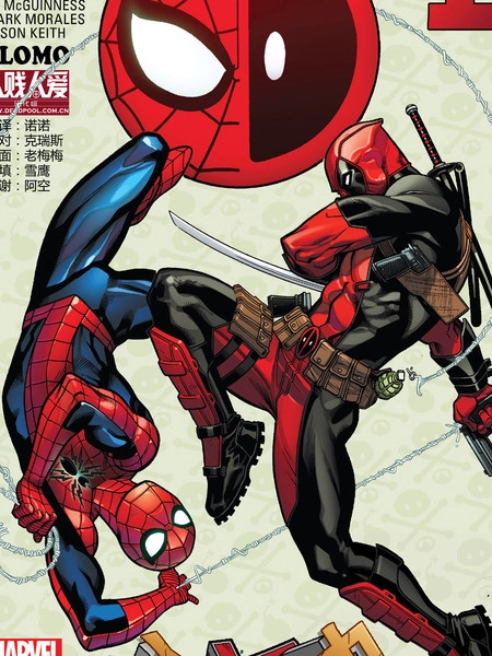 蜘蛛侠与死侍 [db:作者] 漫画封面