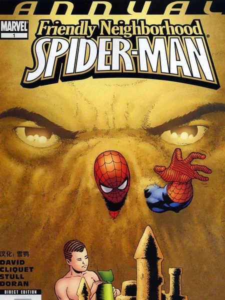 蜘蛛侠年刊 [db:作者] 漫画封面