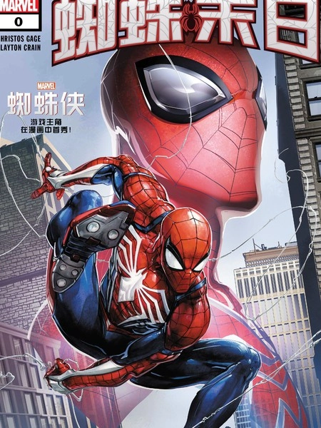 蜘蛛末日 [db:作者] 漫画封面