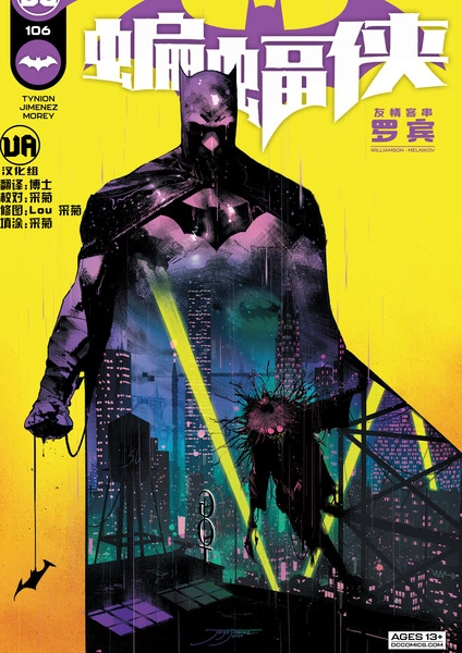 蝙蝠侠v3 [db:作者] 漫画封面