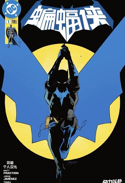 蝙蝠侠v4 [db:作者] 漫画封面