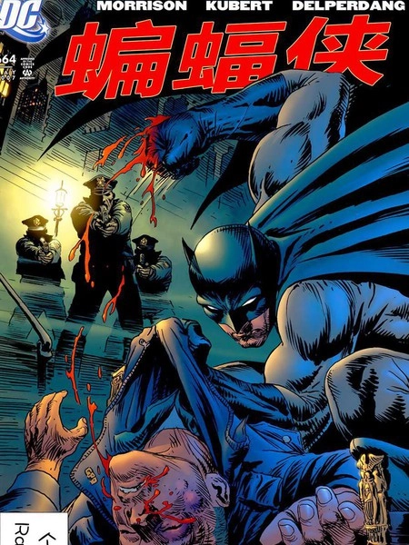 蝙蝠侠与三个幽灵 [db:作者] 漫画封面