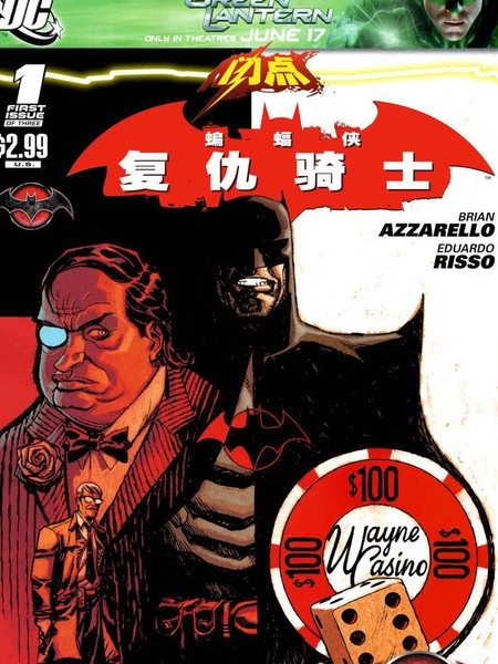 蝙蝠侠复仇骑士：闪电 [db:作者] 漫画封面