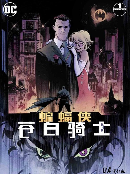 蝙蝠侠：苍白骑士 [db:作者] 漫画封面