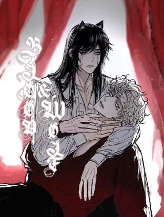 血与狼 [db:作者] 漫画封面