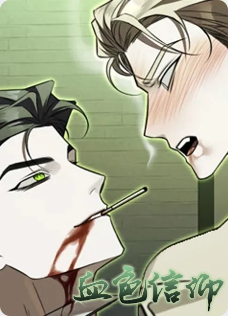 血色信仰 [db:作者] 漫画封面