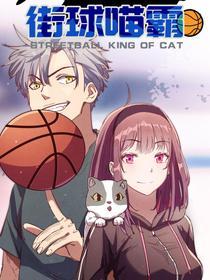 街球喵霸 [db:作者] 漫画封面