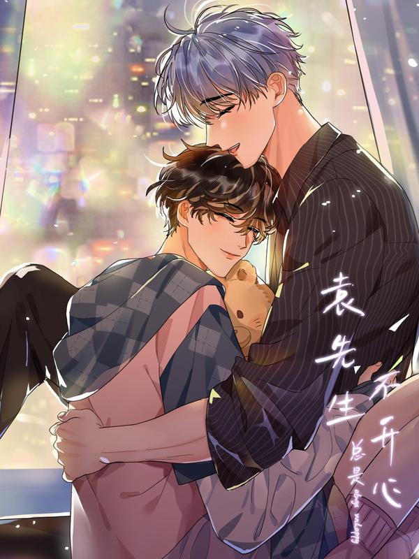 袁先生总是不开心 [db:作者] 漫画封面