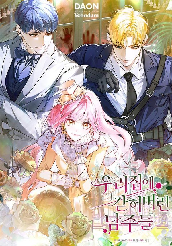 被关在我家的男主们 [db:作者] 漫画封面