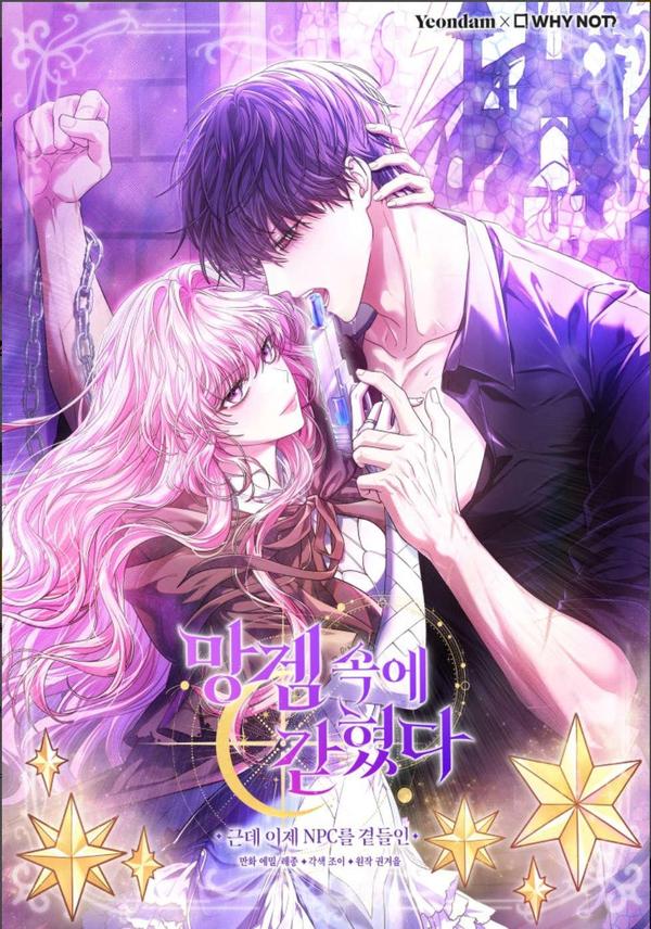 被关在网游里了 [db:作者] 漫画封面