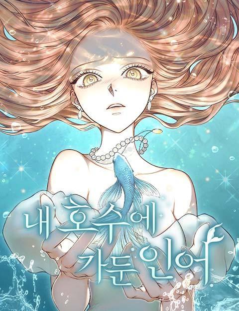 被困在我湖水里的人鱼 [db:作者] 漫画封面