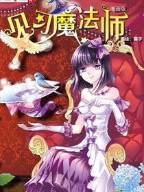 见习魔法师 [db:作者] 漫画封面