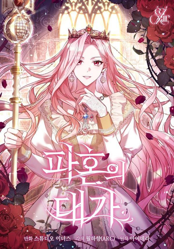 解除婚约的代价 [db:作者] 漫画封面