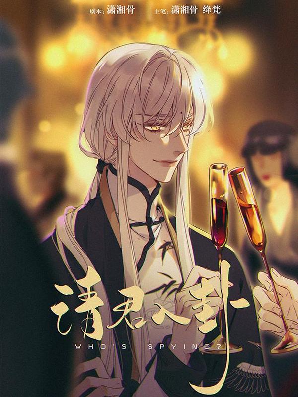 请君入卦 [db:作者] 漫画封面