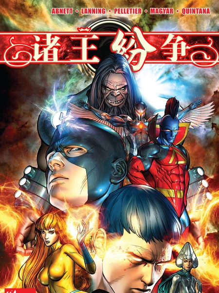 诸王纷争 [db:作者] 漫画封面