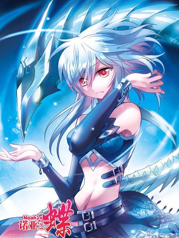 诺亚之蝶 [db:作者] 漫画封面