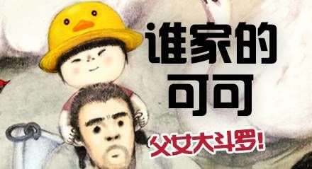 谁家的可可 胡一毕 漫画封面