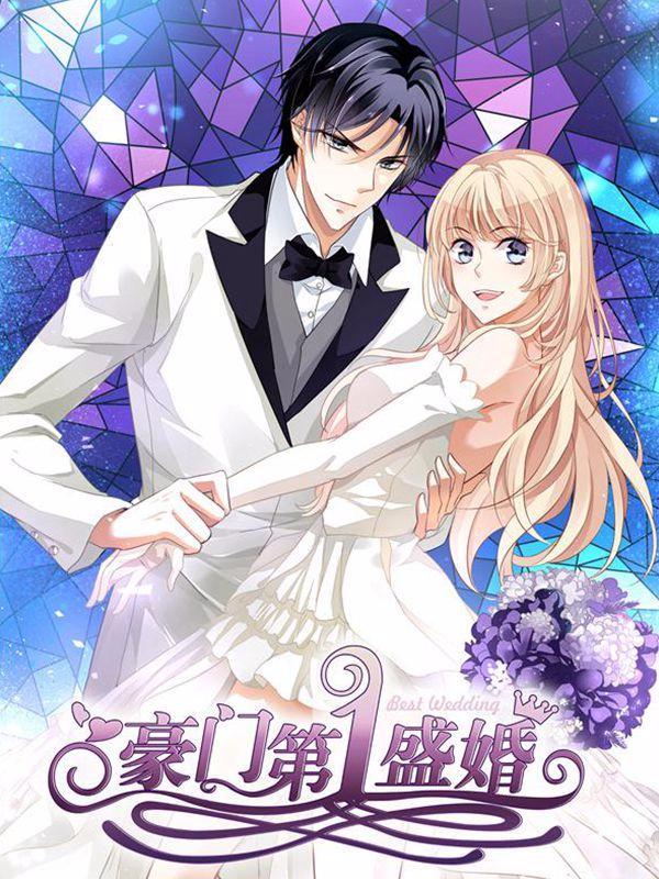 豪门第一盛婚 [db:作者] 漫画封面