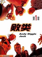 败类 [db:作者] 漫画封面