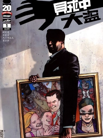 贼中大盗 [db:作者] 漫画封面