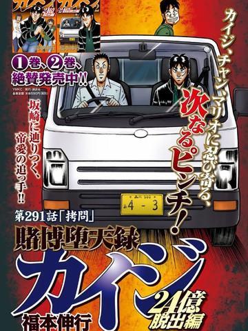 赌博堕天录-和也篇 [db:作者] 漫画封面