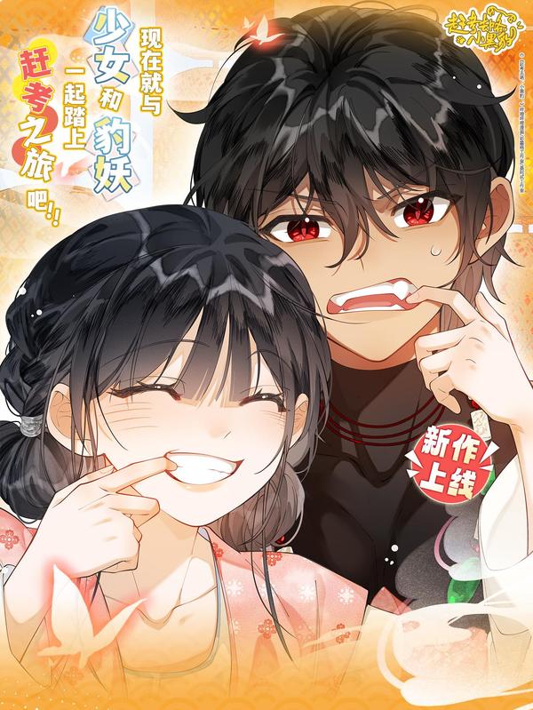 赶考去咯，小黑豹！ [db:作者] 漫画封面