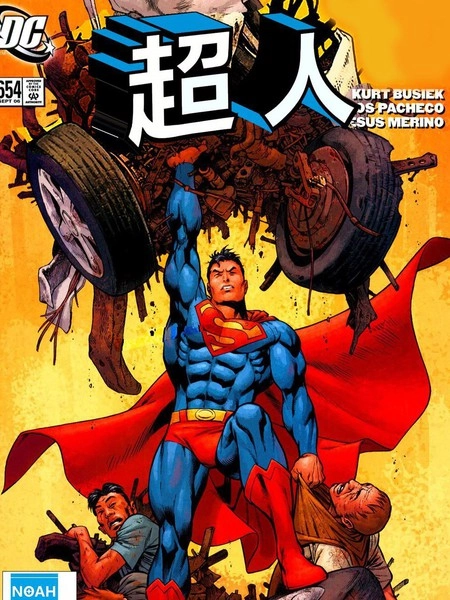 超人v1 [db:作者] 漫画封面