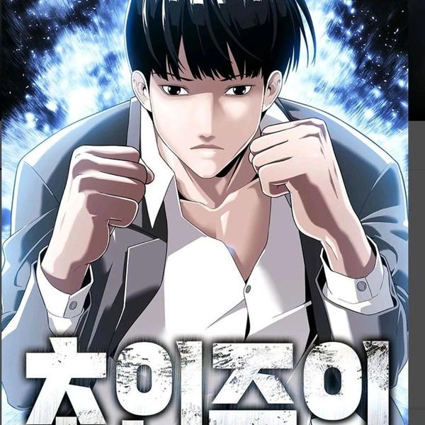 超人主义 [db:作者] 漫画封面