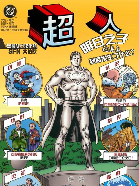 超人：明日之子的身上到底发生了什么 [db:作者] 漫画封面