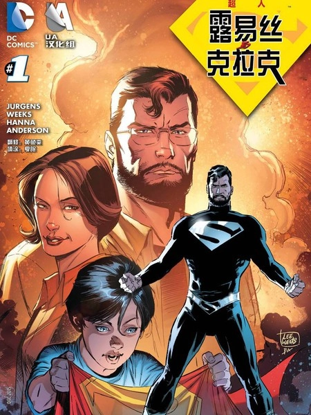 超人：露易丝与克拉克 [db:作者] 漫画封面