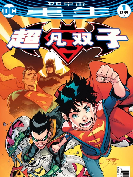 超凡双子：重生 [db:作者] 漫画封面